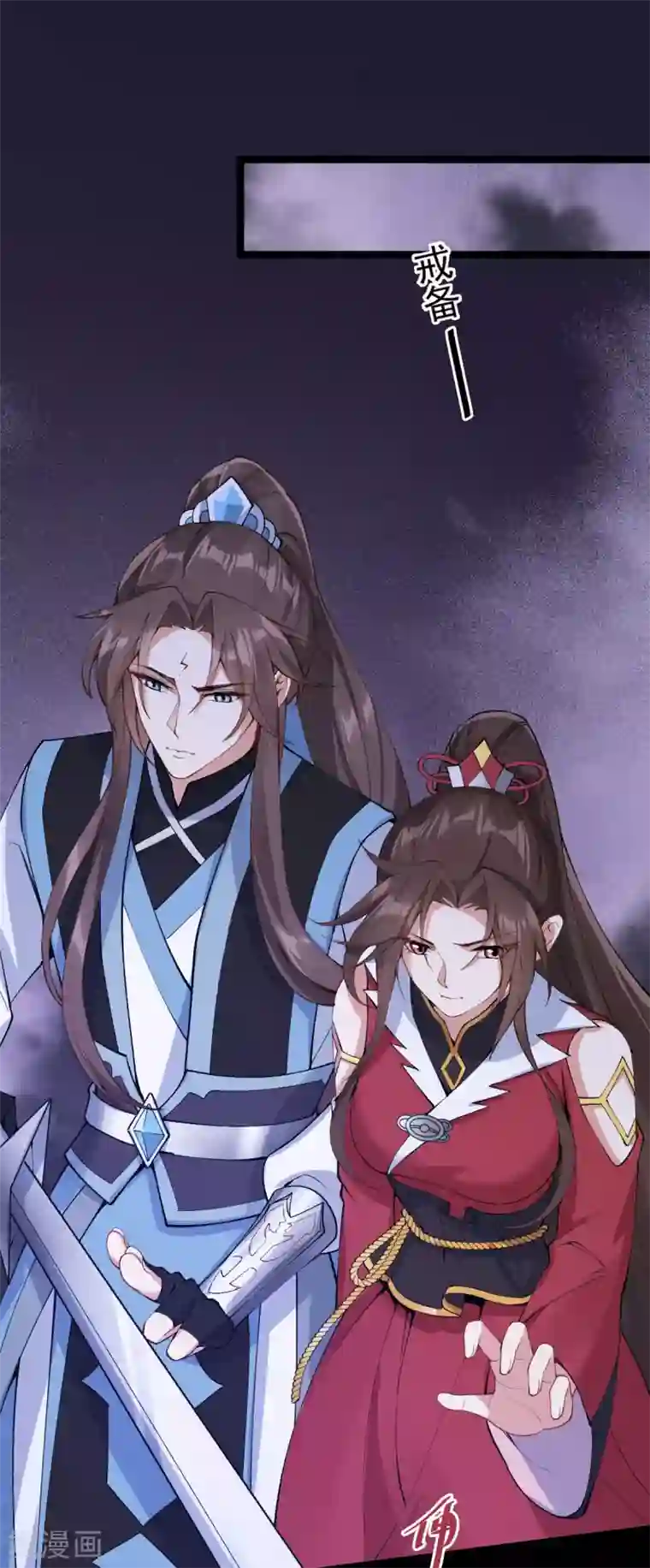 废女妖神第76话 温柔乡