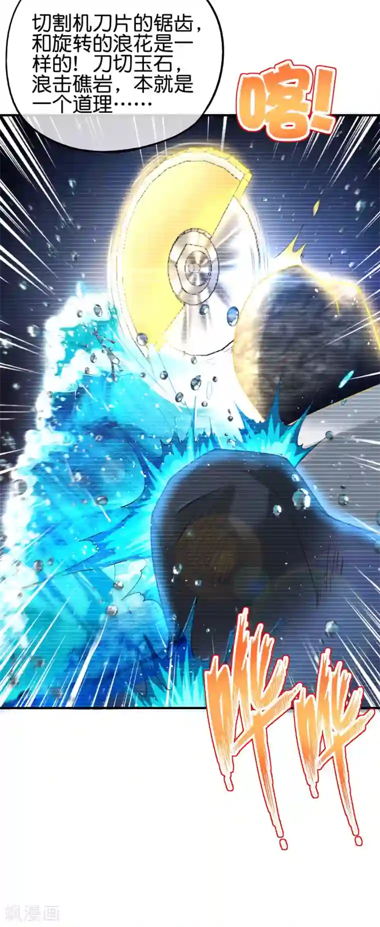 最强仙界朋友圈第97话 电锯……仙人