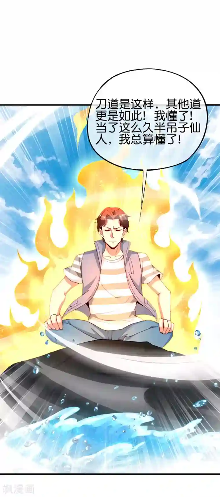 最强仙界朋友圈第97话 电锯……仙人