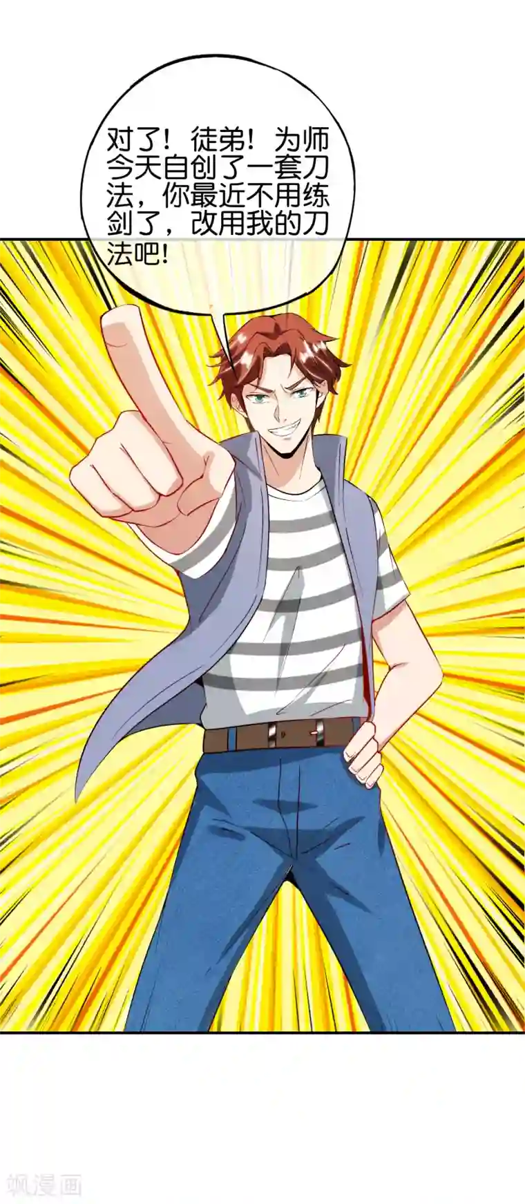 最强仙界朋友圈第97话 电锯……仙人