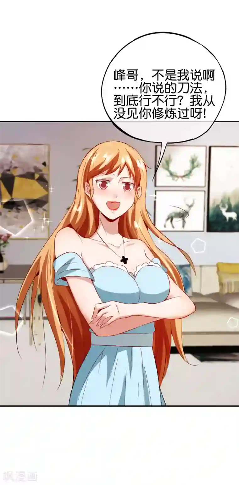 最强仙界朋友圈第97话 电锯……仙人