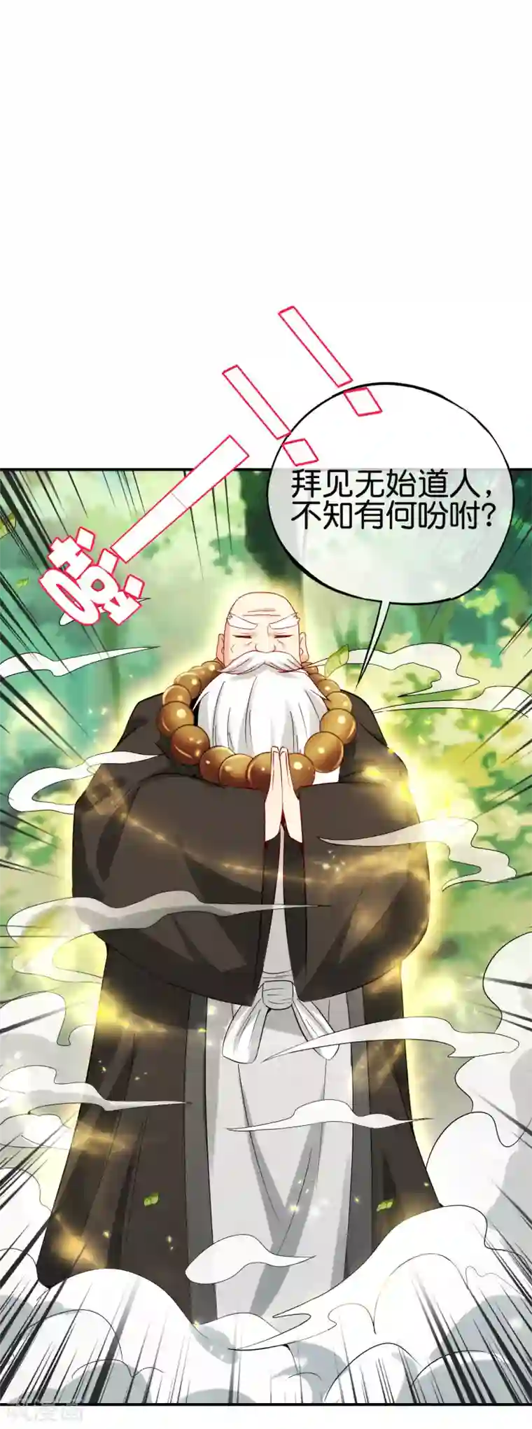 最强仙界朋友圈第97话 电锯……仙人