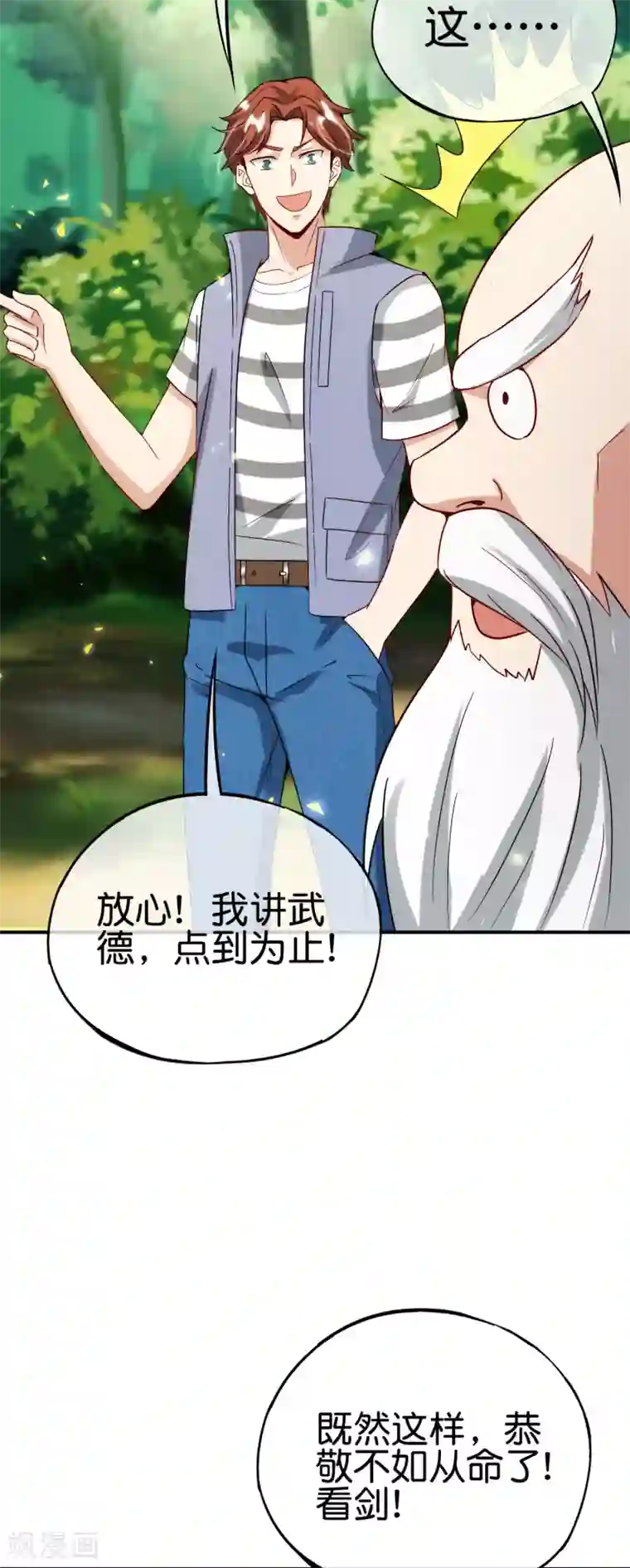 最强仙界朋友圈第97话 电锯……仙人