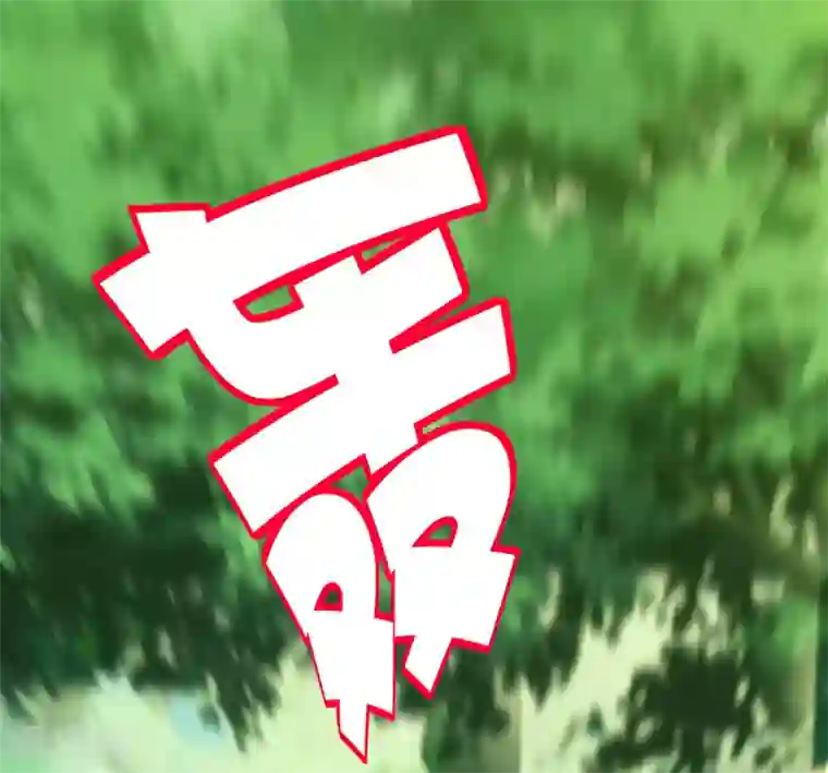 最强仙界朋友圈第97话 电锯……仙人