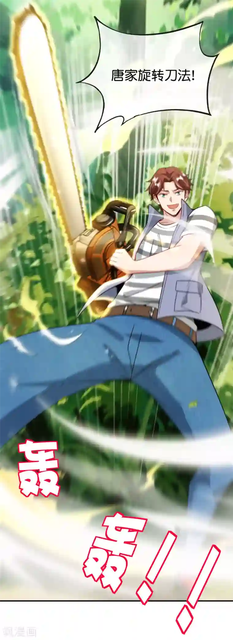 最强仙界朋友圈第97话 电锯……仙人