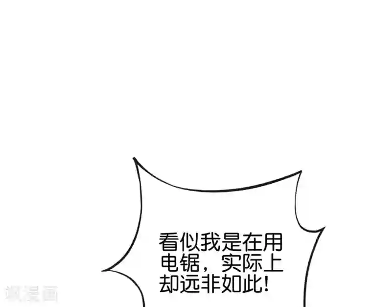 最强仙界朋友圈第97话 电锯……仙人