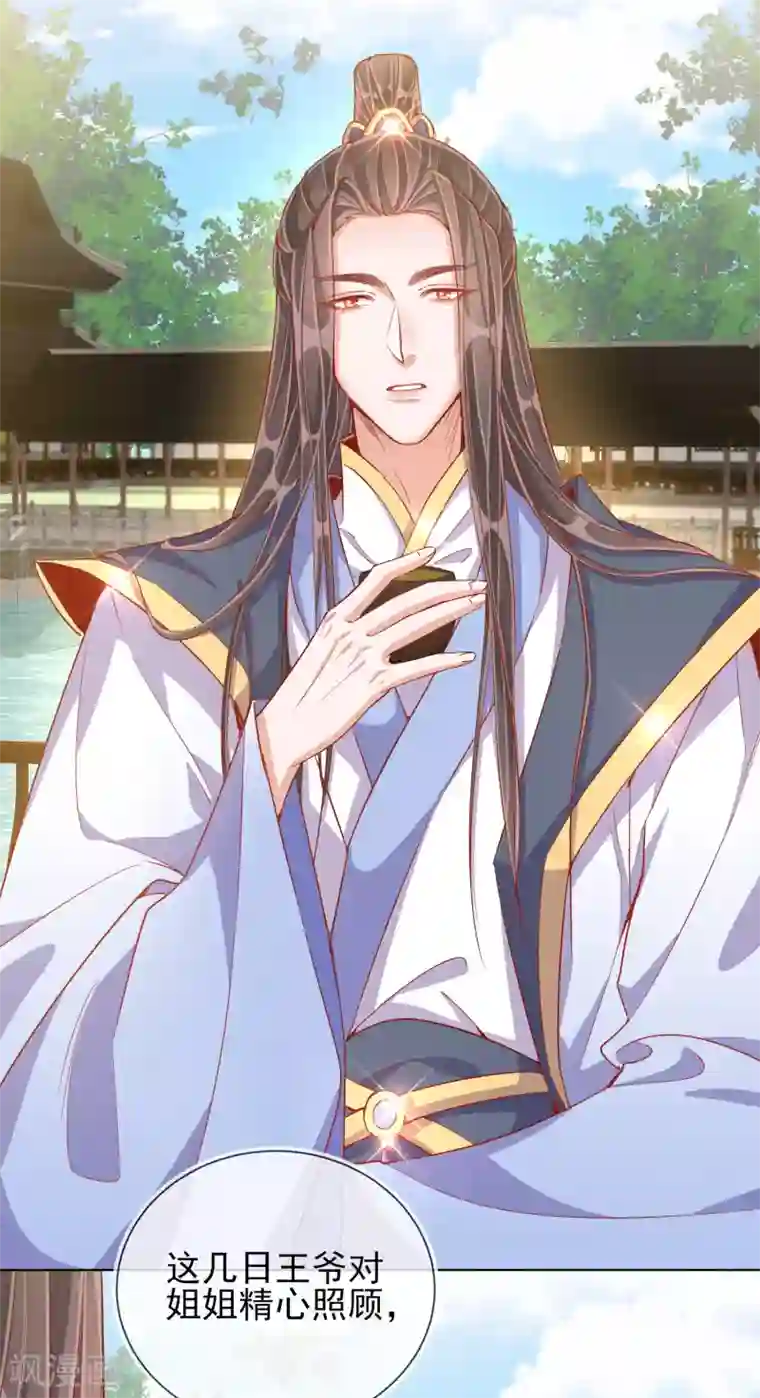 王妃的成长攻略第38话 好戏开场