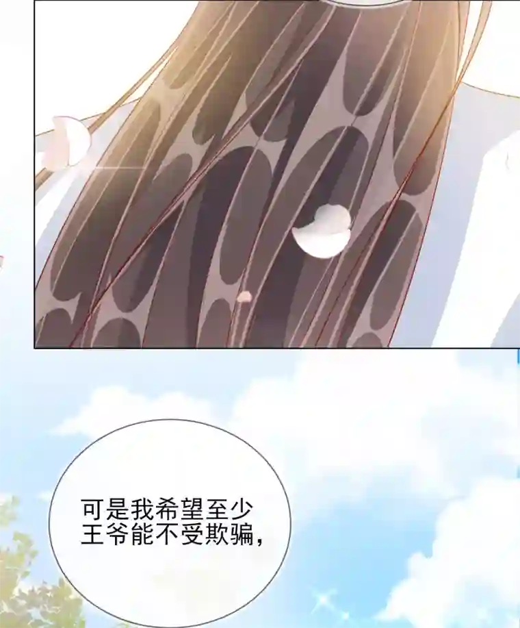 王妃的成长攻略第38话 好戏开场