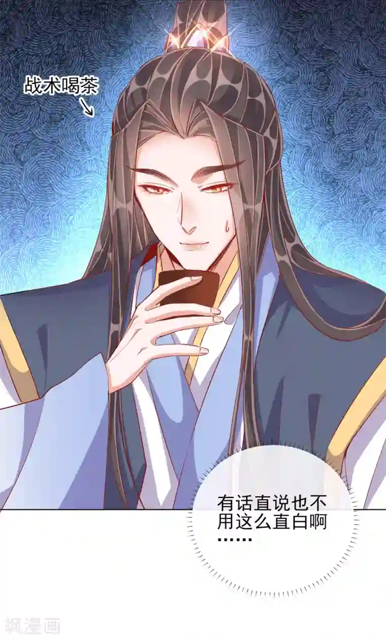 王妃的成长攻略第38话 好戏开场