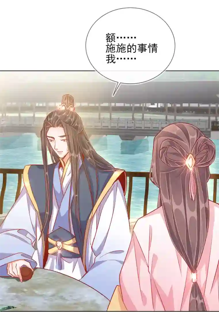 王妃的成长攻略第38话 好戏开场