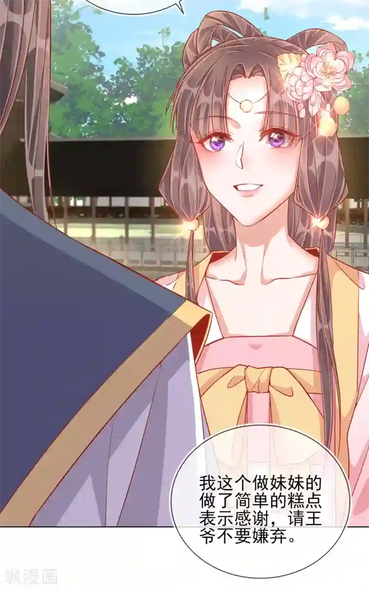 王妃的成长攻略第38话 好戏开场