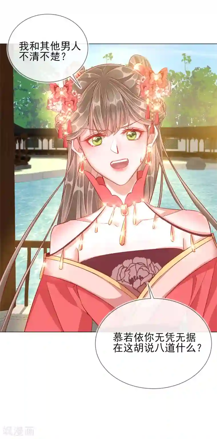 王妃的成长攻略第38话 好戏开场