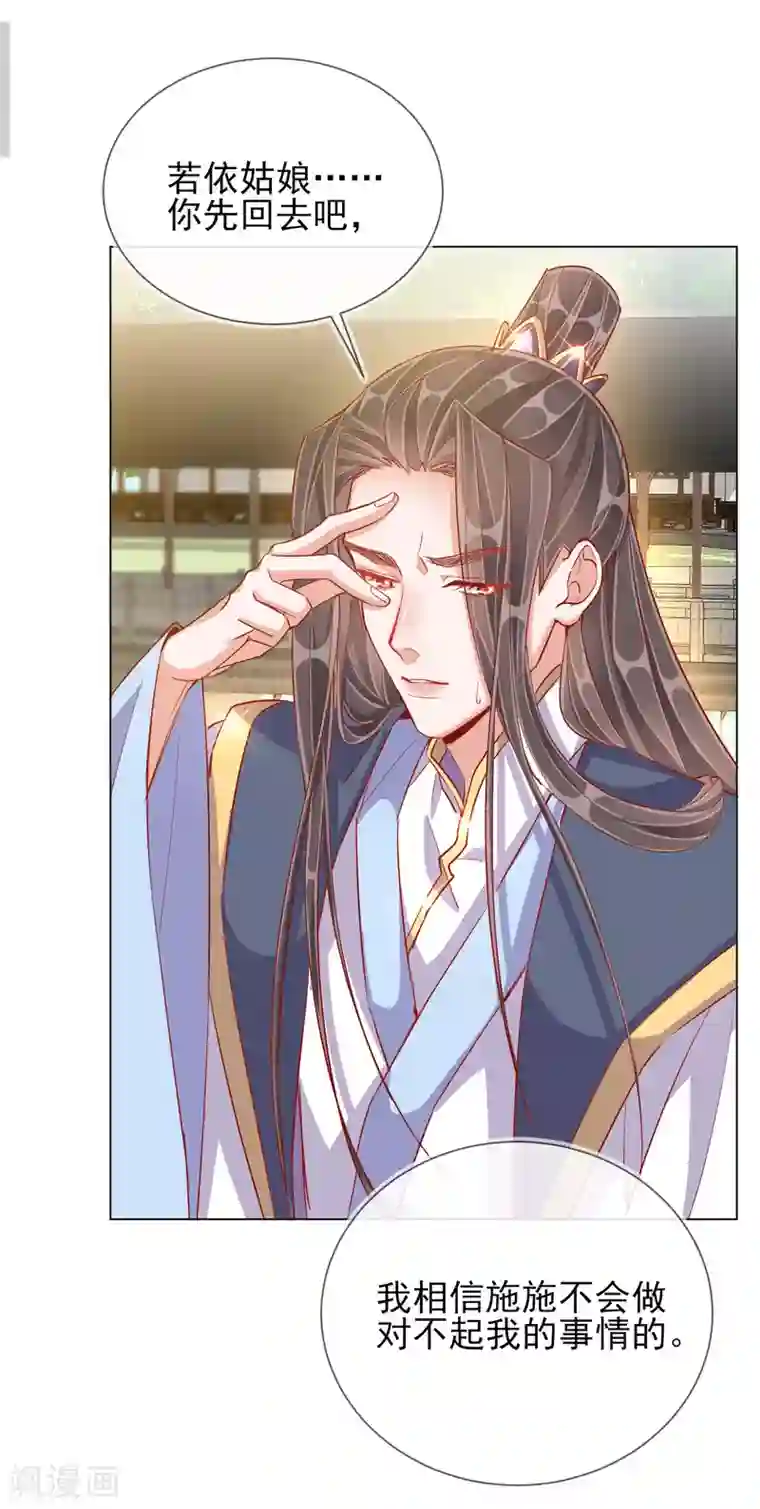 王妃的成长攻略第38话 好戏开场