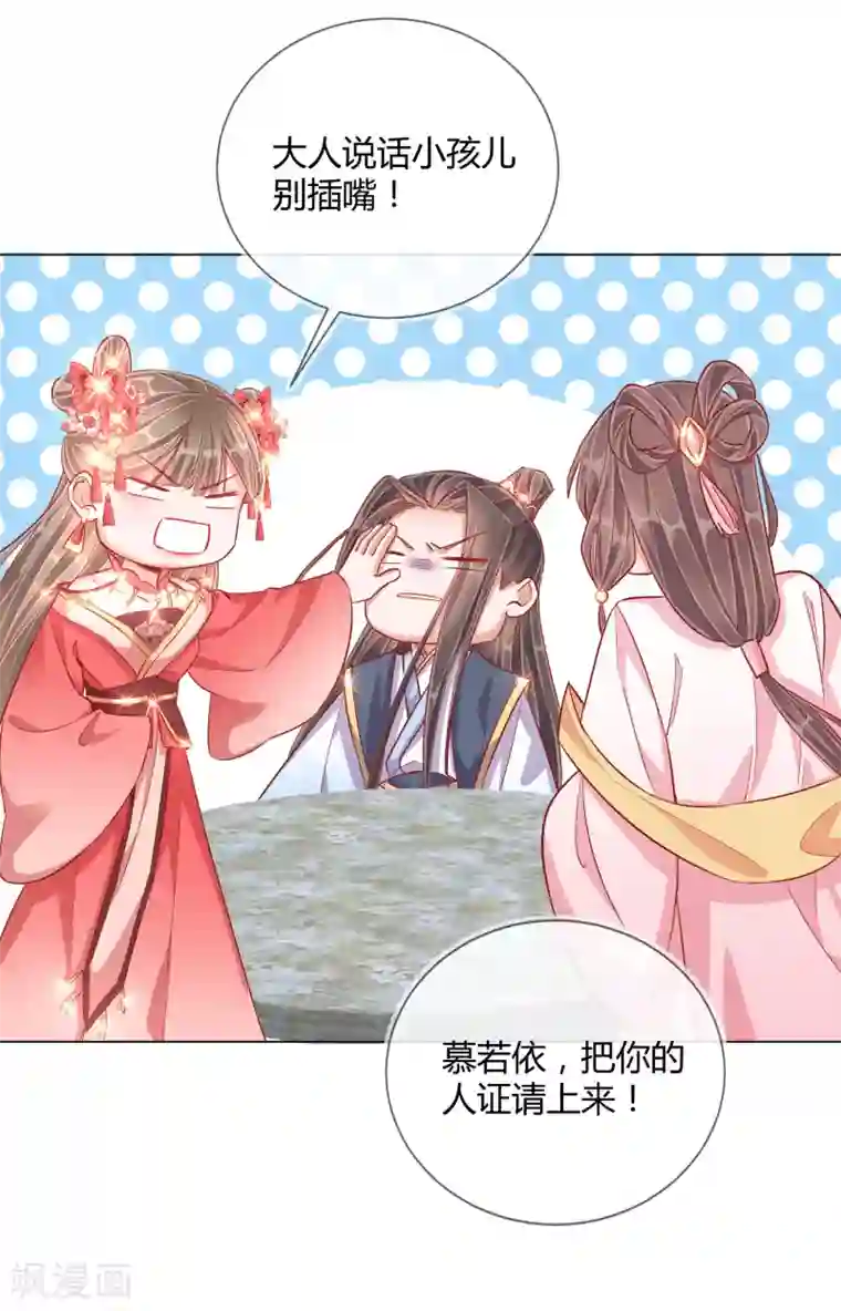 王妃的成长攻略第38话 好戏开场