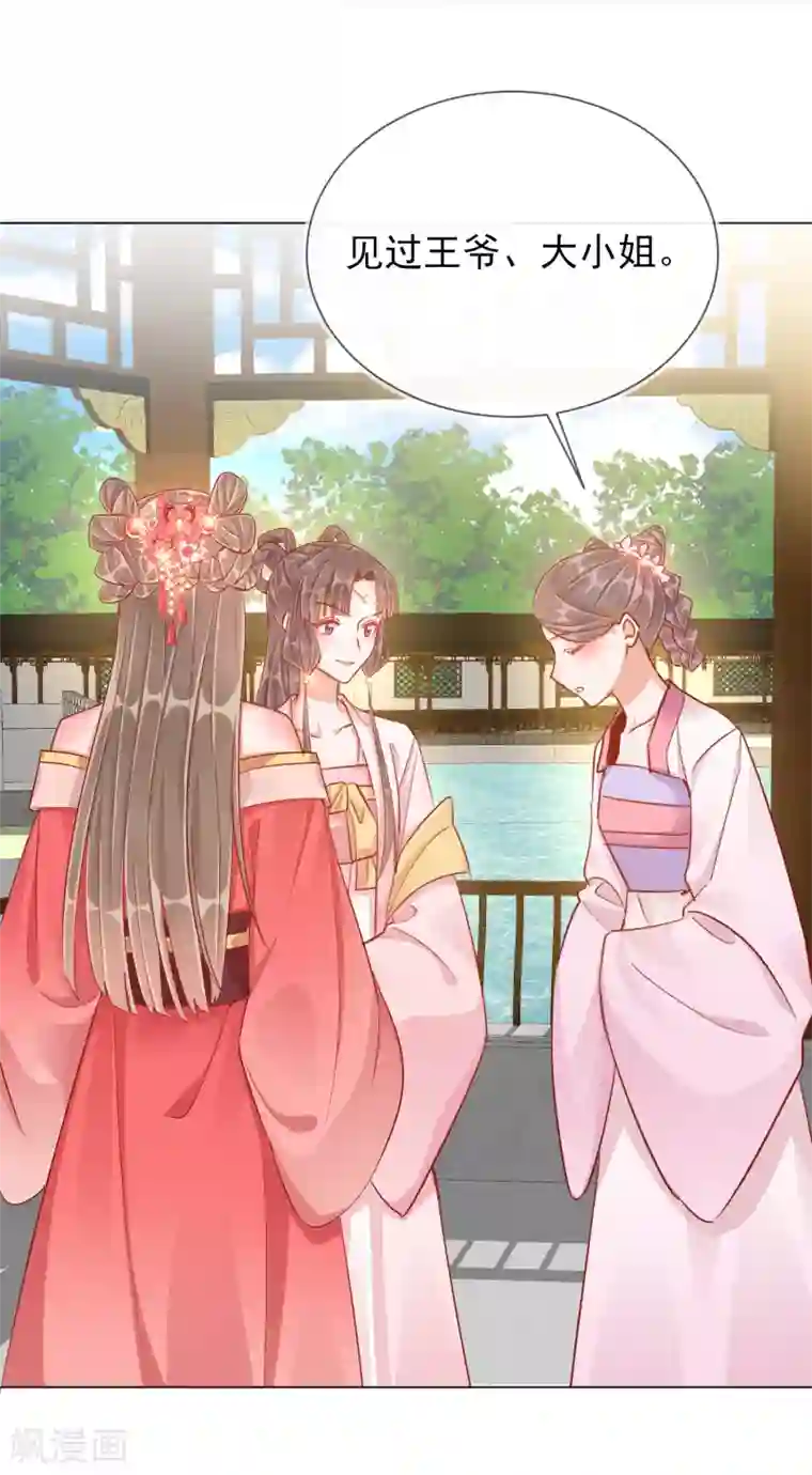 王妃的成长攻略第38话 好戏开场