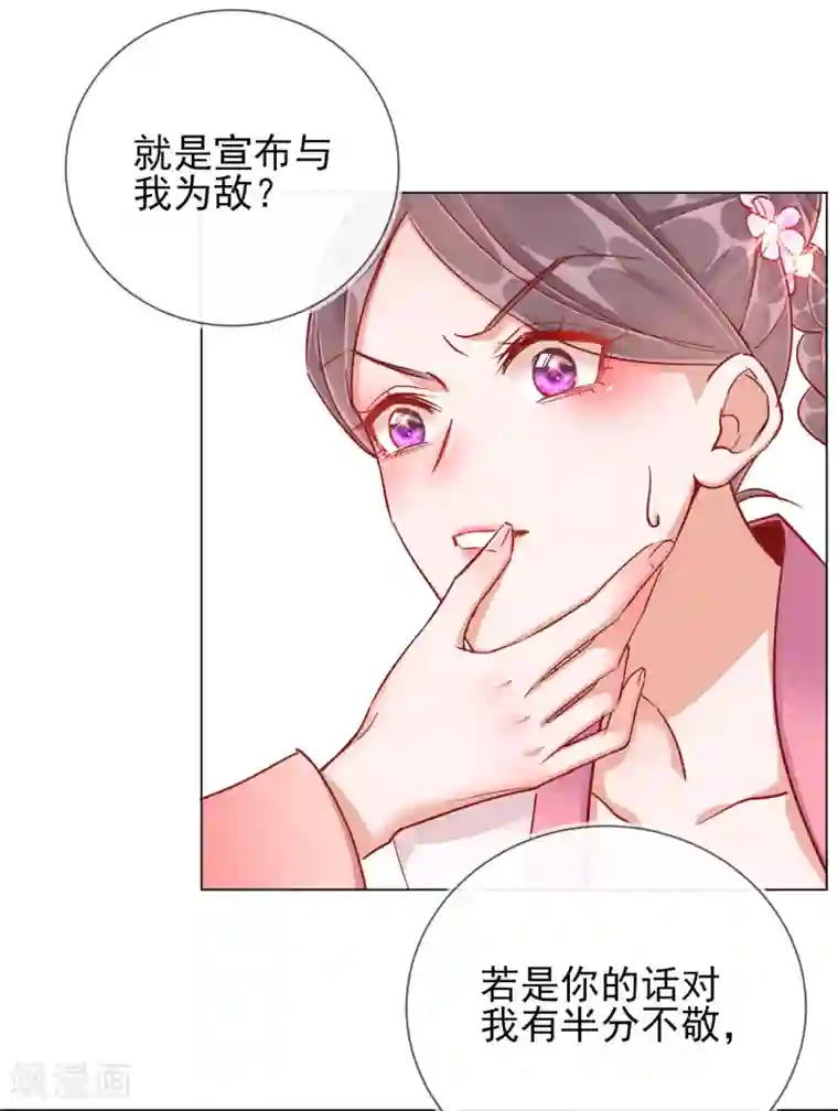 王妃的成长攻略第38话 好戏开场