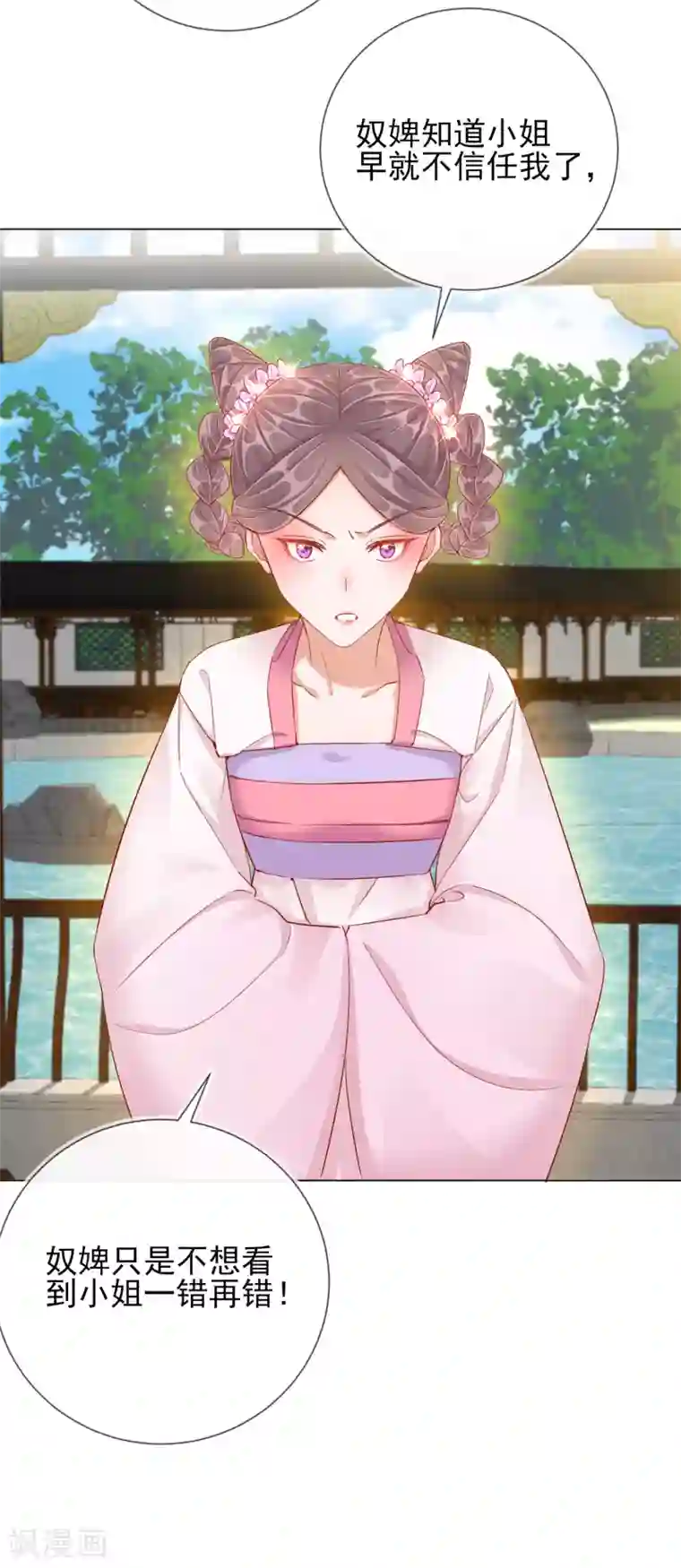 王妃的成长攻略第38话 好戏开场