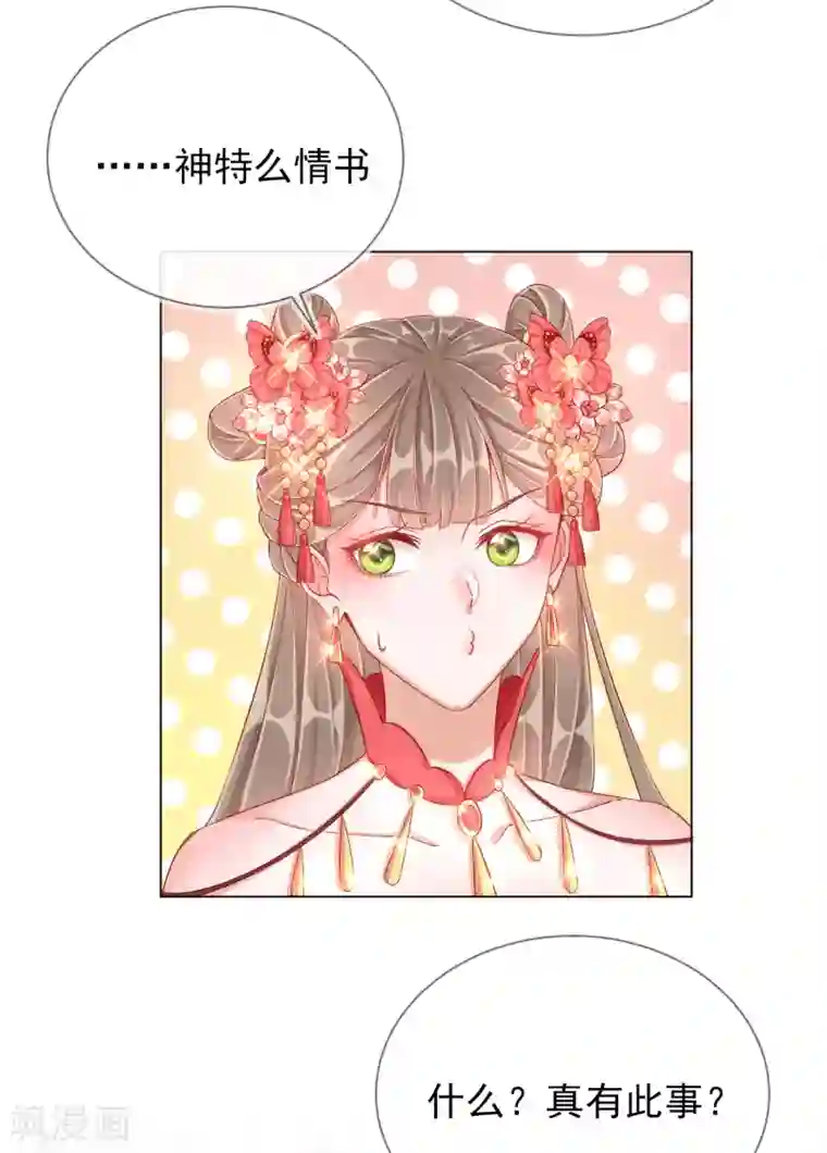 王妃的成长攻略第38话 好戏开场