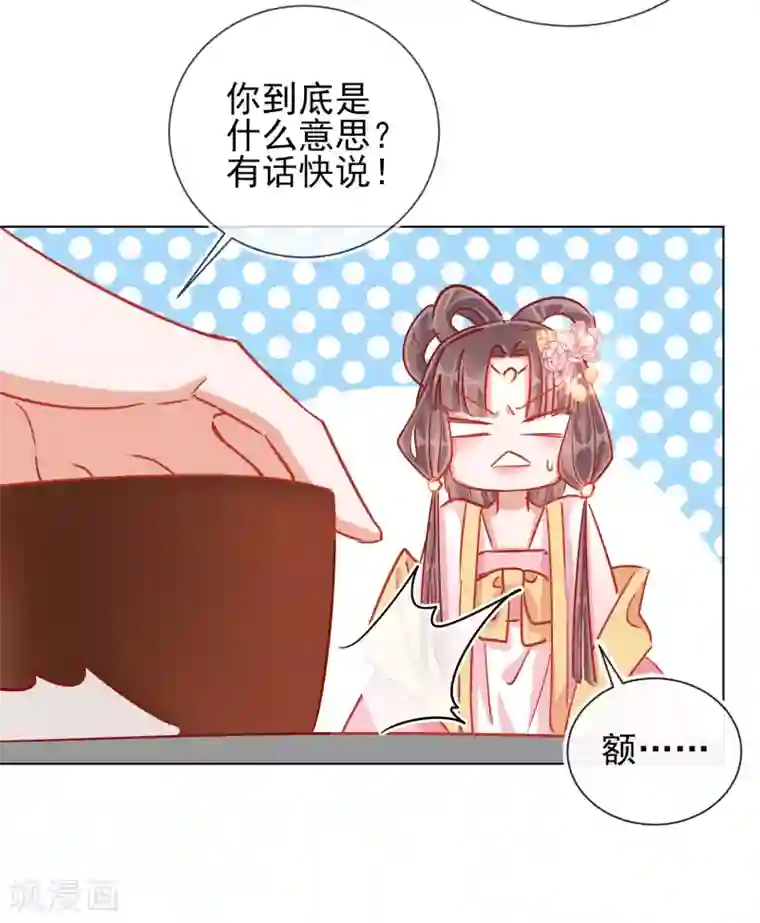 王妃的成长攻略第38话 好戏开场