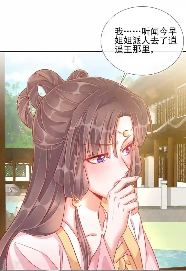 王妃的成长攻略第38话 好戏开场