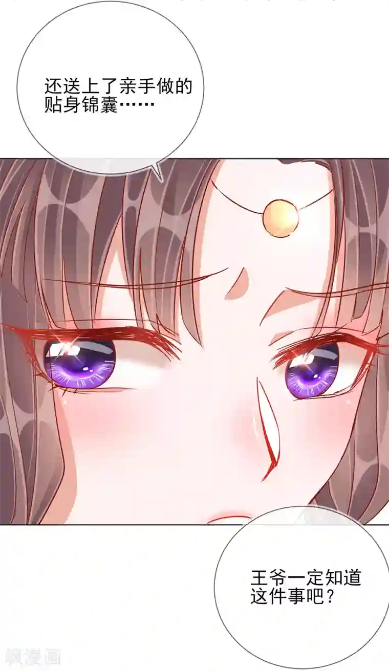 王妃的成长攻略第38话 好戏开场