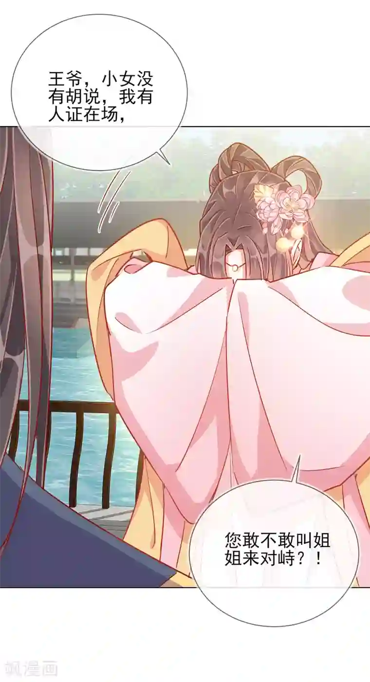 王妃的成长攻略第38话 好戏开场