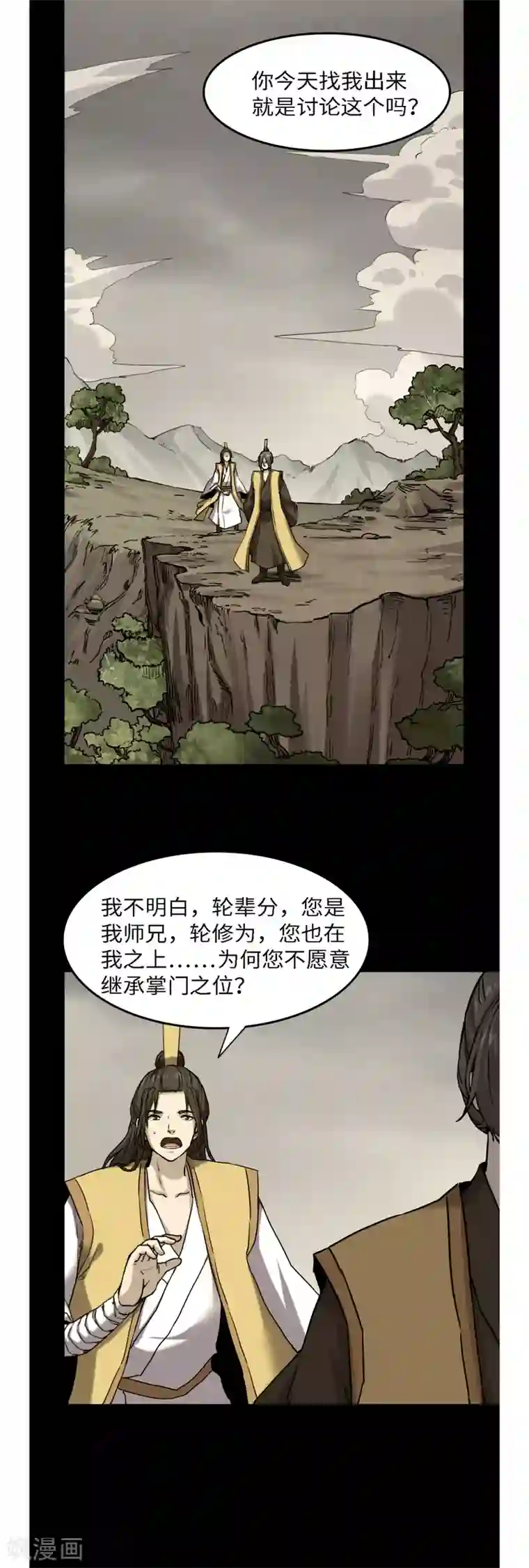 渡劫失败都怪你第54话 丧门星