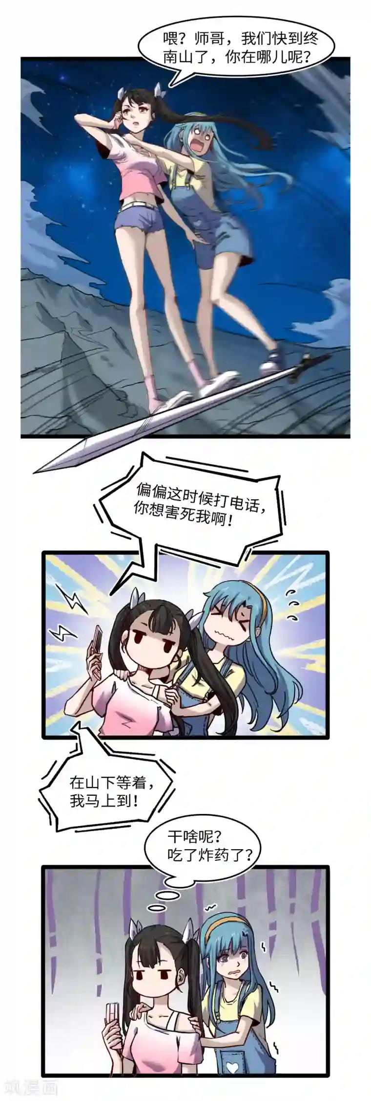 渡劫失败都怪你第54话 丧门星