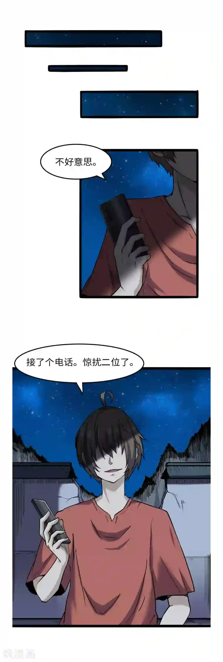 渡劫失败都怪你第54话 丧门星