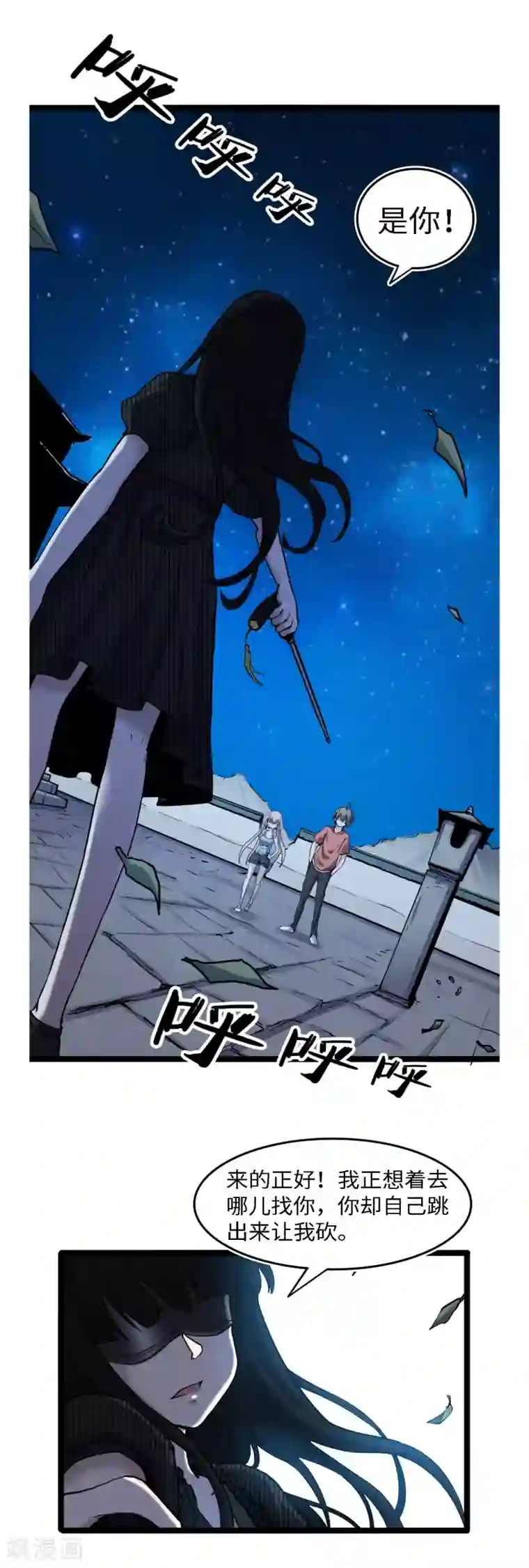 渡劫失败都怪你第54话 丧门星