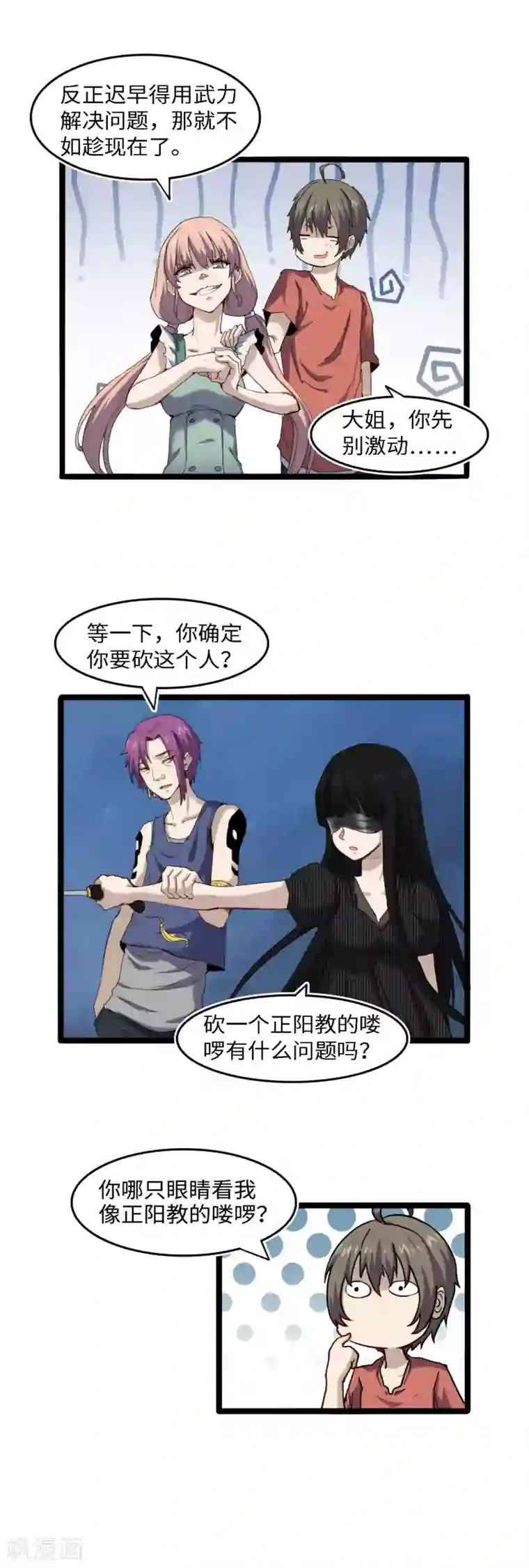 渡劫失败都怪你第54话 丧门星