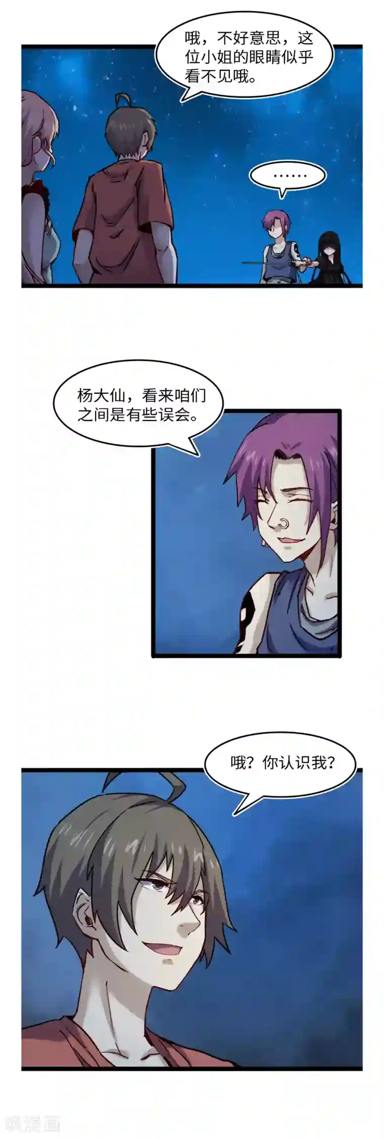 渡劫失败都怪你第54话 丧门星