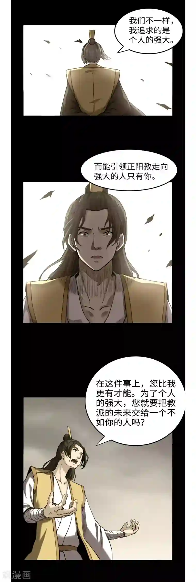 渡劫失败都怪你第54话 丧门星