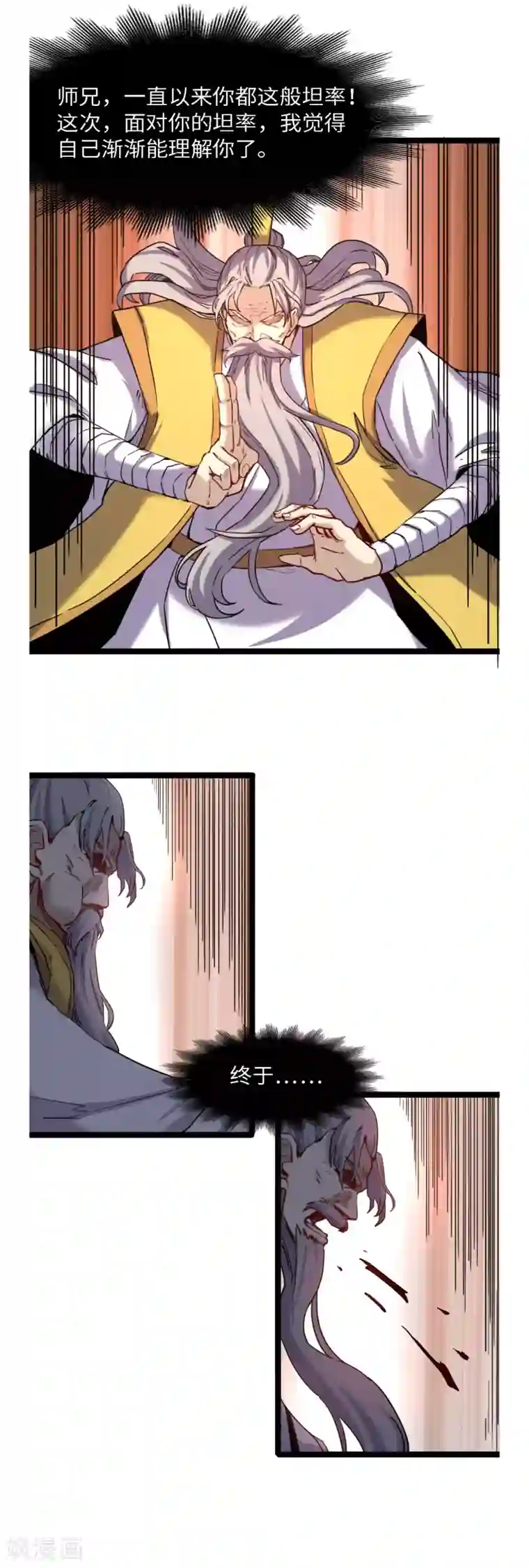 渡劫失败都怪你第54话 丧门星