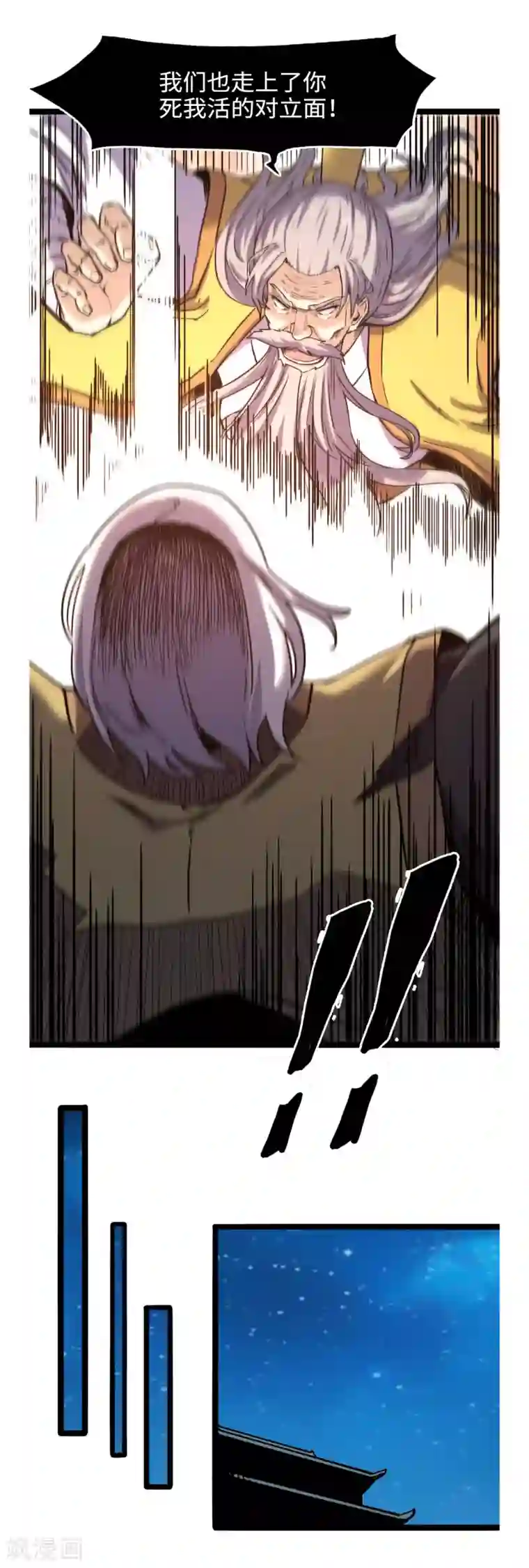 渡劫失败都怪你第54话 丧门星