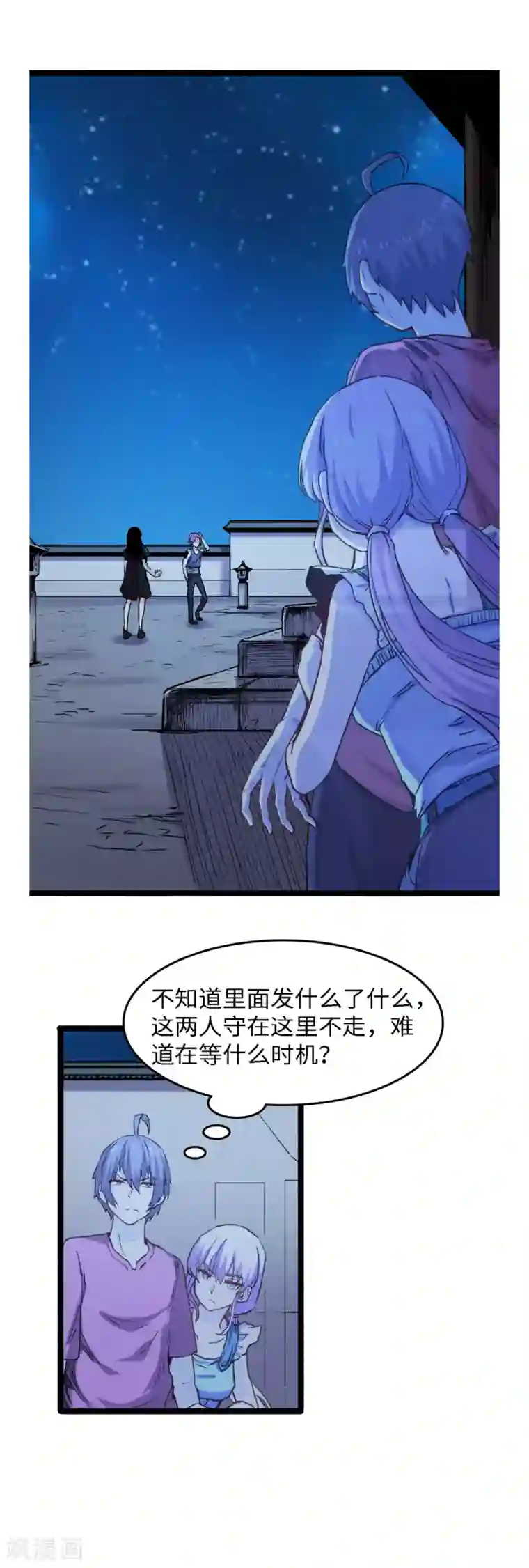 渡劫失败都怪你第54话 丧门星