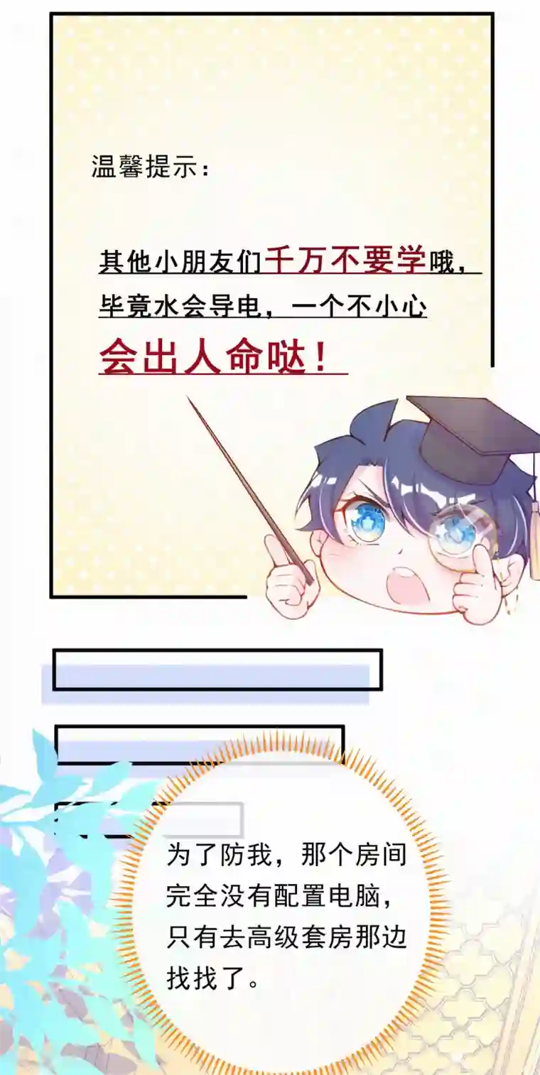 妈咪来袭，天才萌宝酷爹地第102话 来刺激一下~