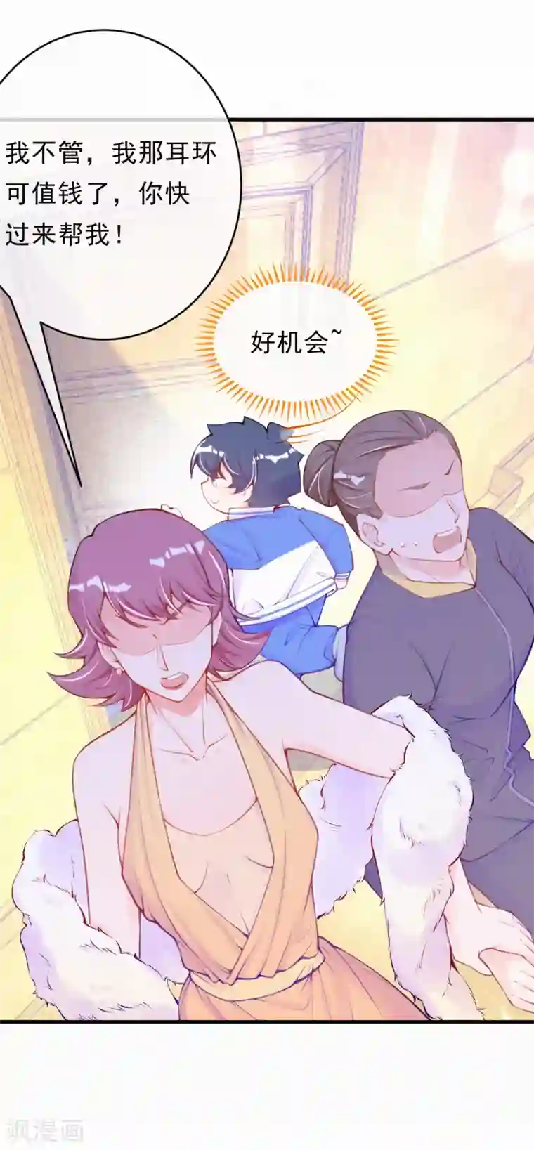 妈咪来袭，天才萌宝酷爹地第102话 来刺激一下~