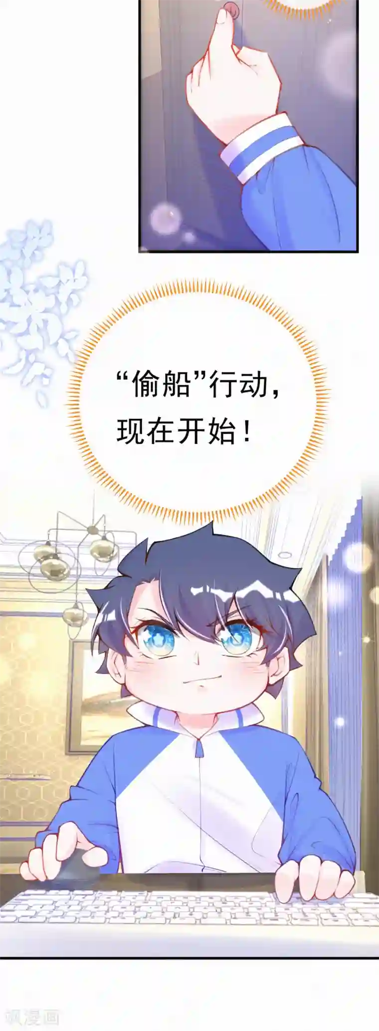 妈咪来袭，天才萌宝酷爹地第102话 来刺激一下~