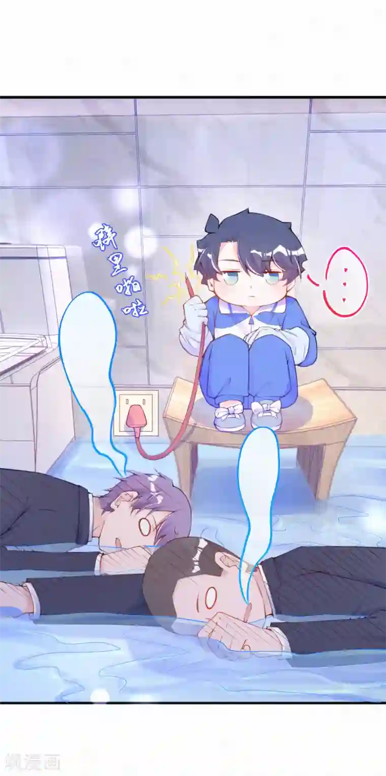 妈咪来袭，天才萌宝酷爹地第102话 来刺激一下~