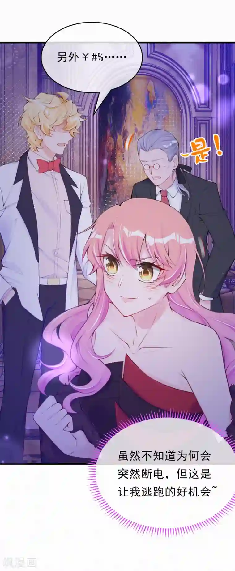 妈咪来袭，天才萌宝酷爹地第103话 他敢欺负妈咪？