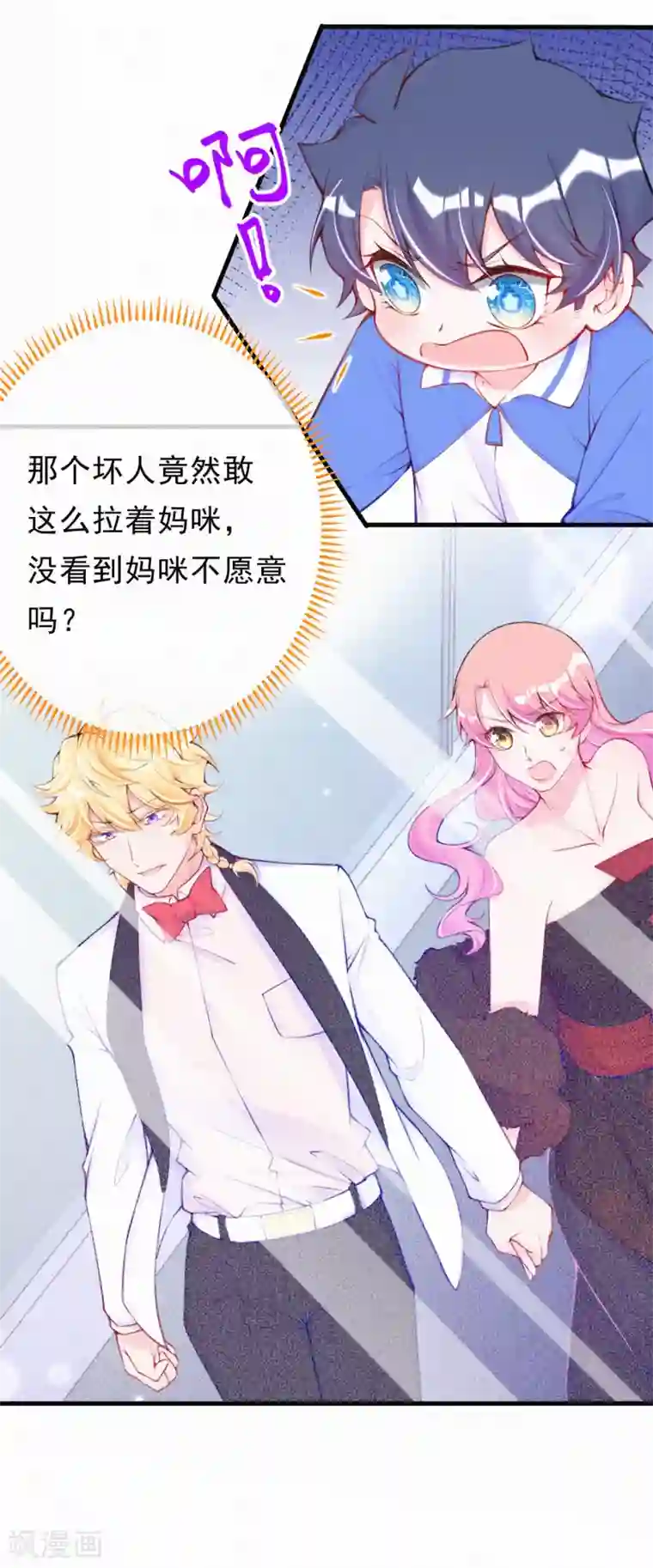 妈咪来袭，天才萌宝酷爹地第103话 他敢欺负妈咪？