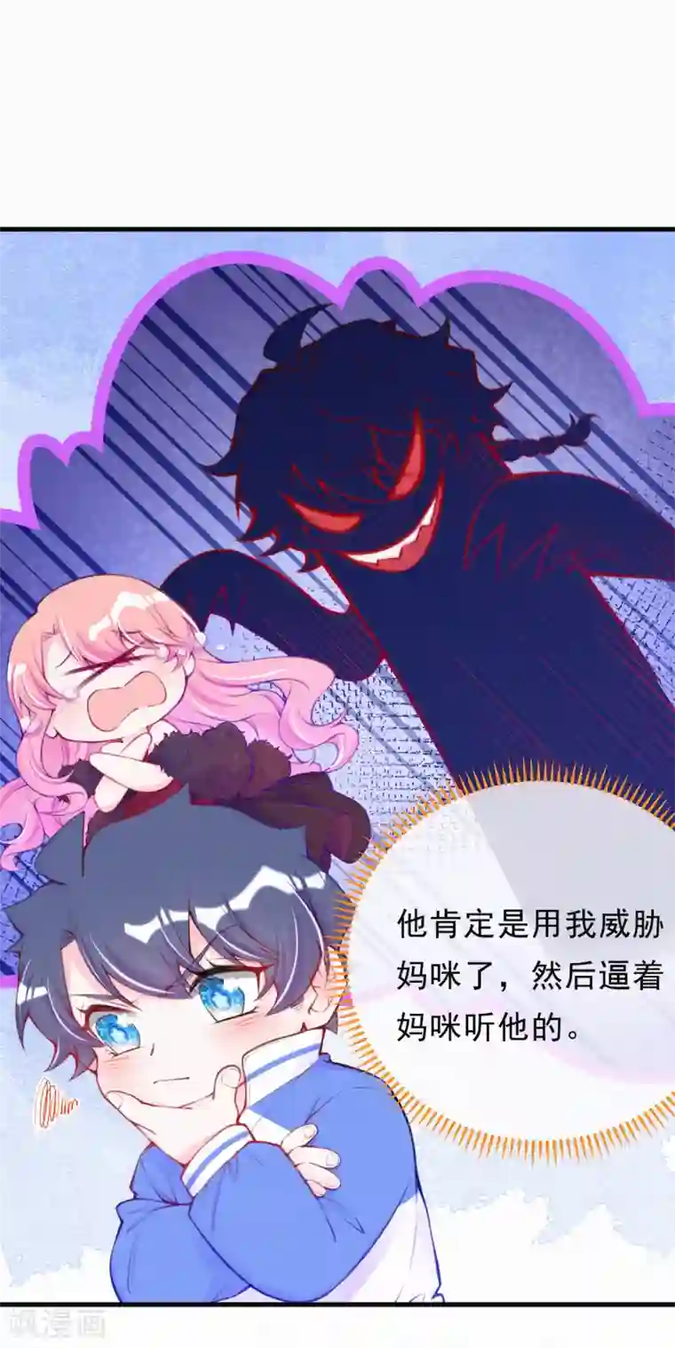 妈咪来袭，天才萌宝酷爹地第103话 他敢欺负妈咪？