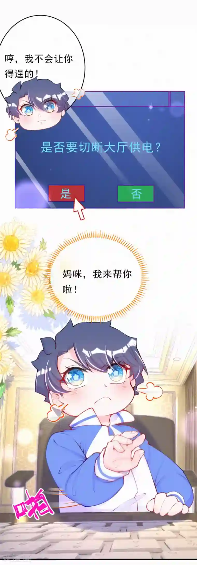 妈咪来袭，天才萌宝酷爹地第103话 他敢欺负妈咪？