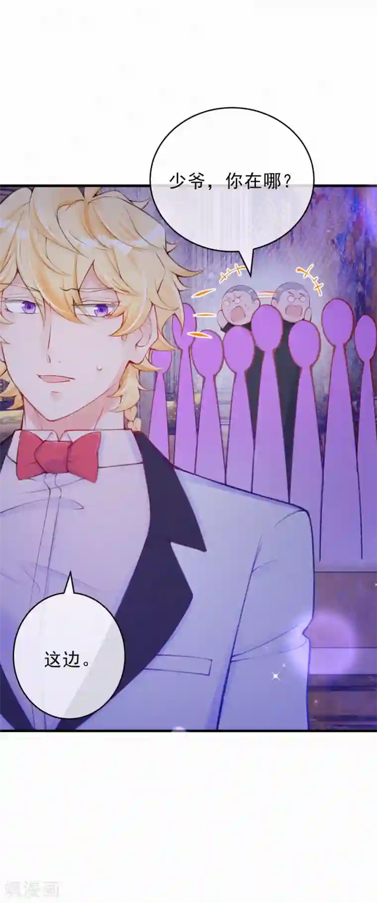 妈咪来袭，天才萌宝酷爹地第103话 他敢欺负妈咪？