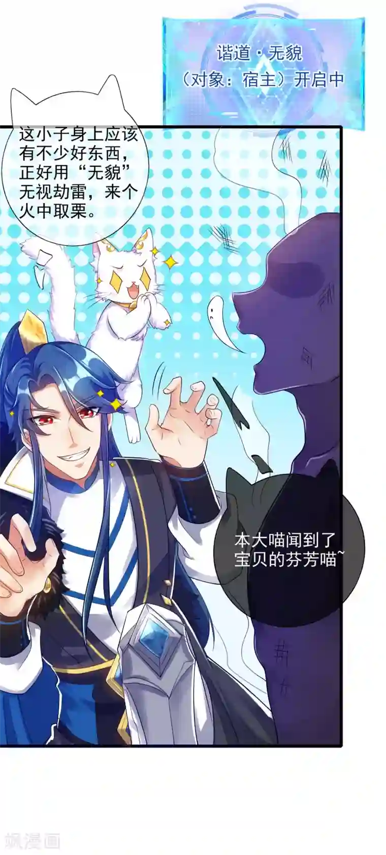 谐帝为尊第76话 强大的boss竟是！！！