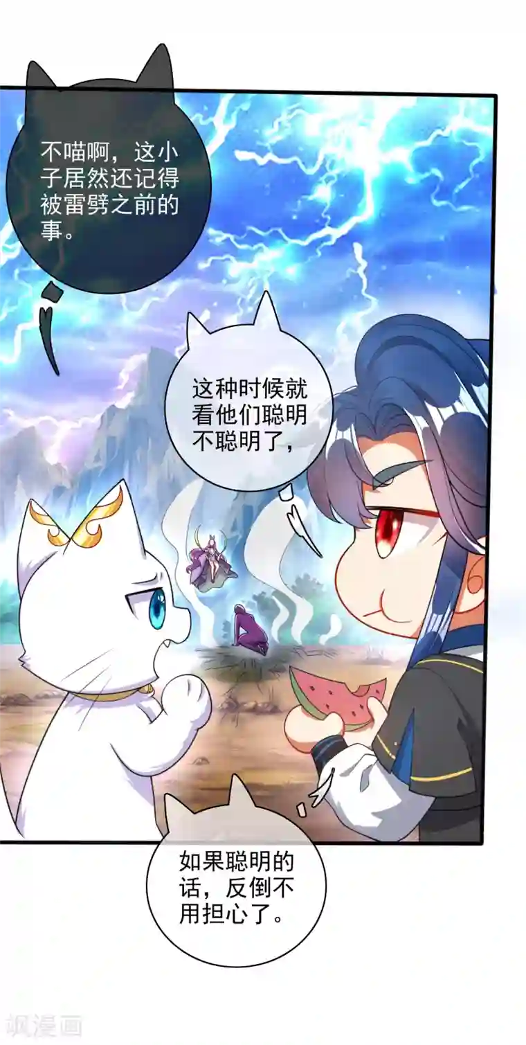 谐帝为尊第77话 男人不能没有planB