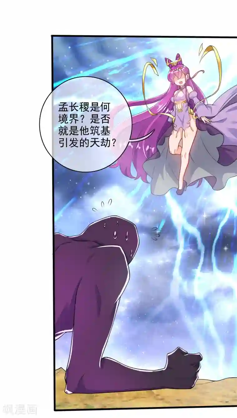 谐帝为尊第77话 男人不能没有planB