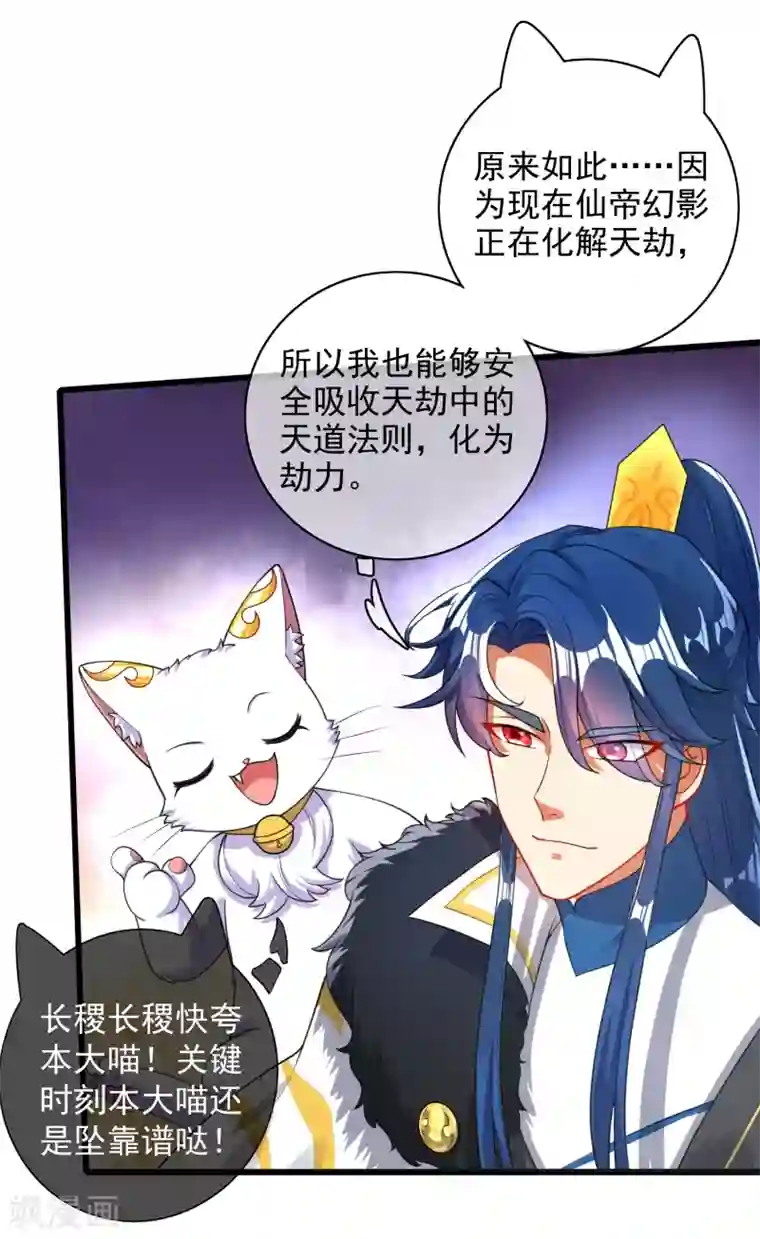 谐帝为尊第77话 男人不能没有planB