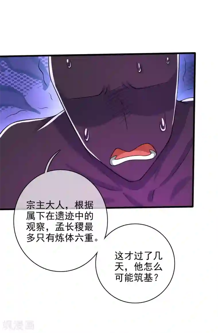 谐帝为尊第77话 男人不能没有planB